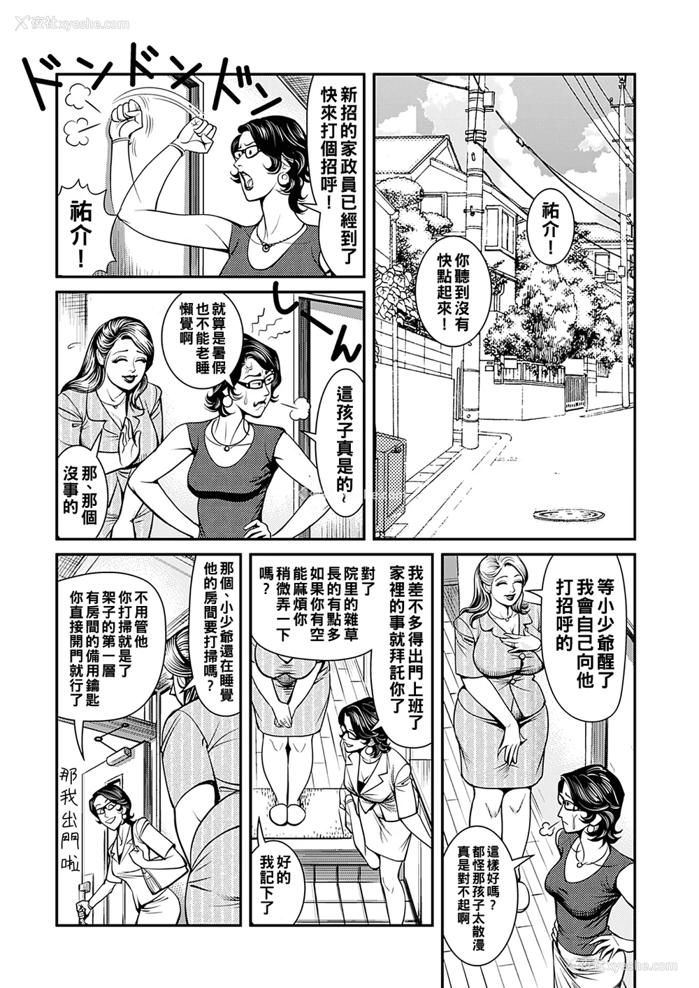 72P - [セニョール大悦] 巨乳熟母のアブない快感 第1-9话 [中国翻訳] [无修正] [DL版]