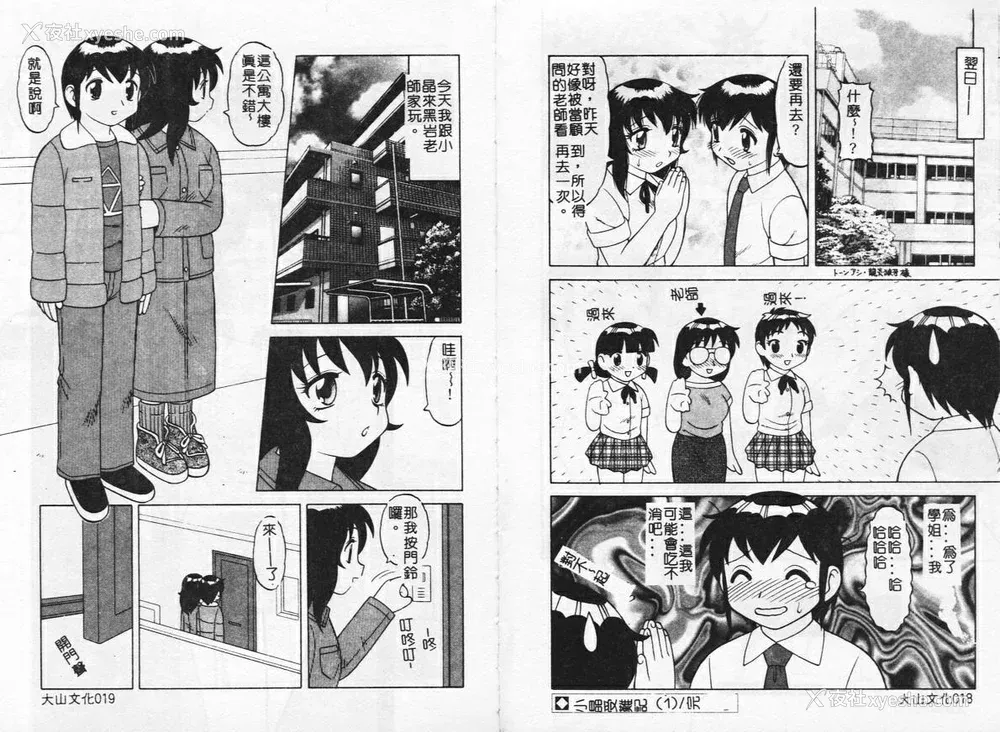 12P - [拝狼] やわらか大车轮