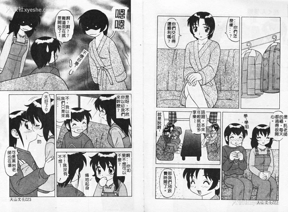 14P - [拝狼] やわらか大车轮