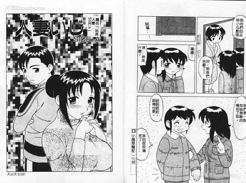 23P - [拝狼] やわらか大车轮