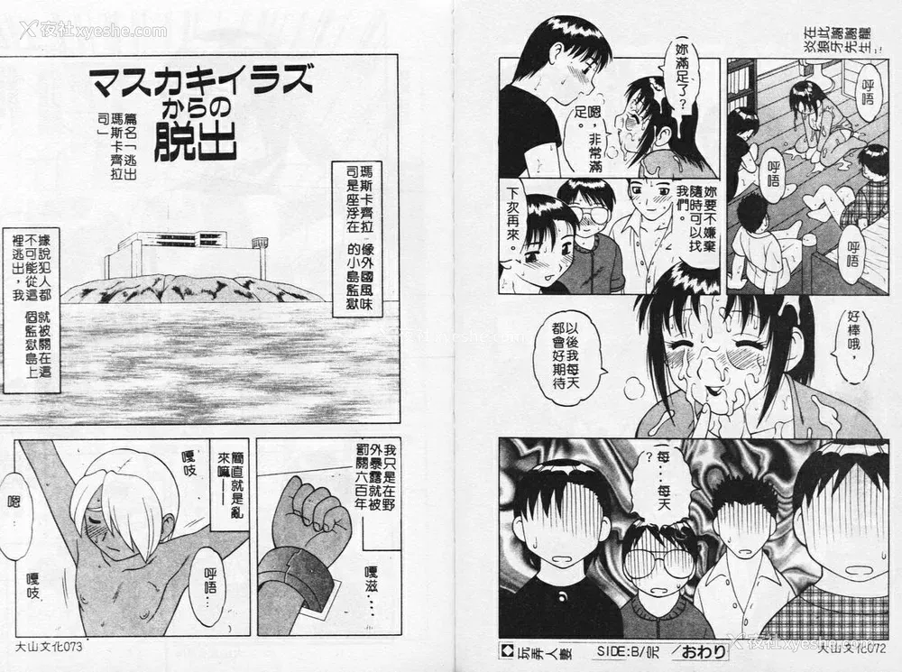 40P - [拝狼] やわらか大车轮