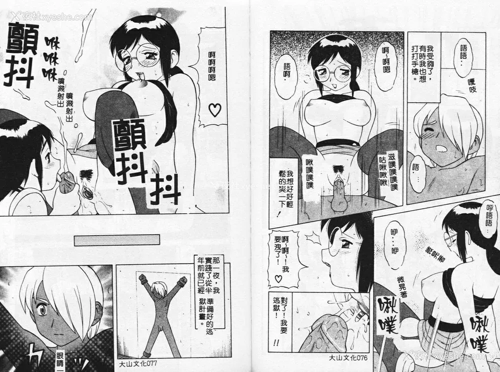 42P - [拝狼] やわらか大车轮