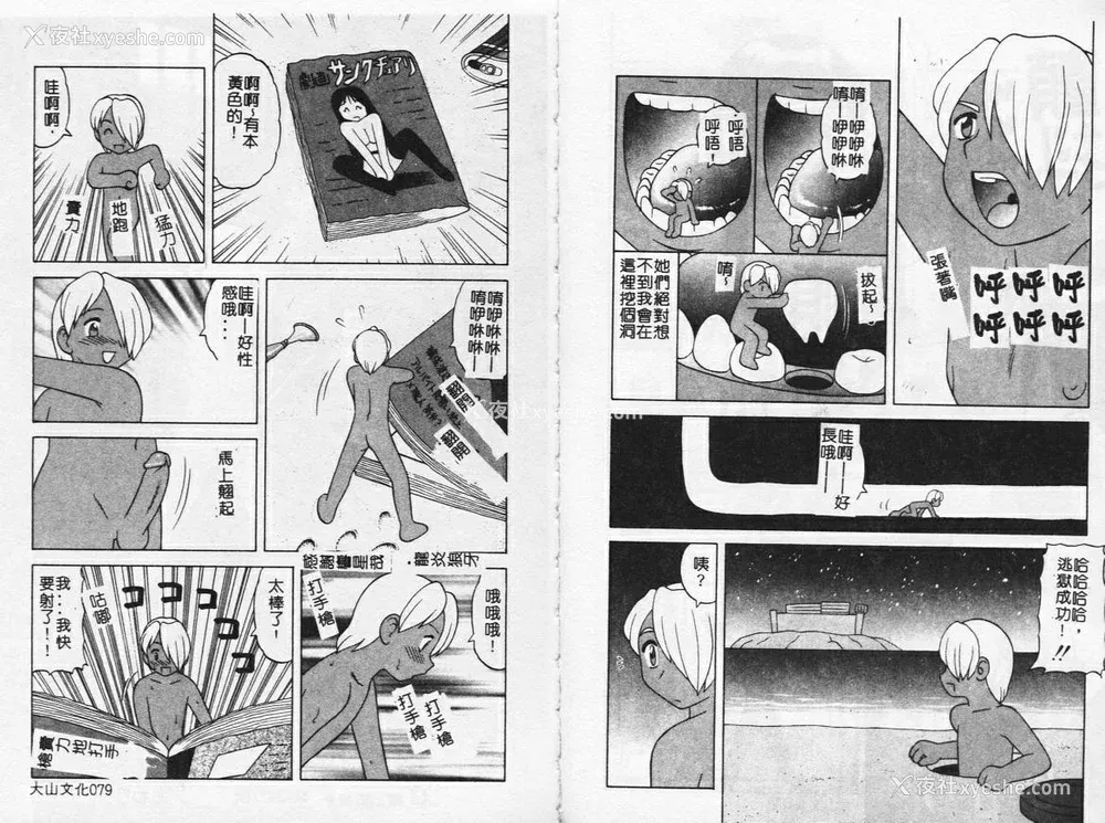 43P - [拝狼] やわらか大车轮