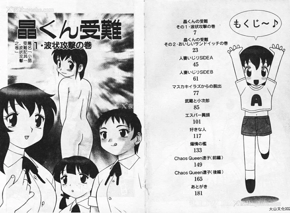4P - [拝狼] やわらか大车轮