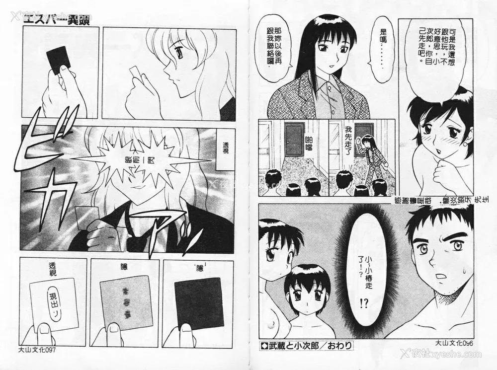 52P - [拝狼] やわらか大车轮