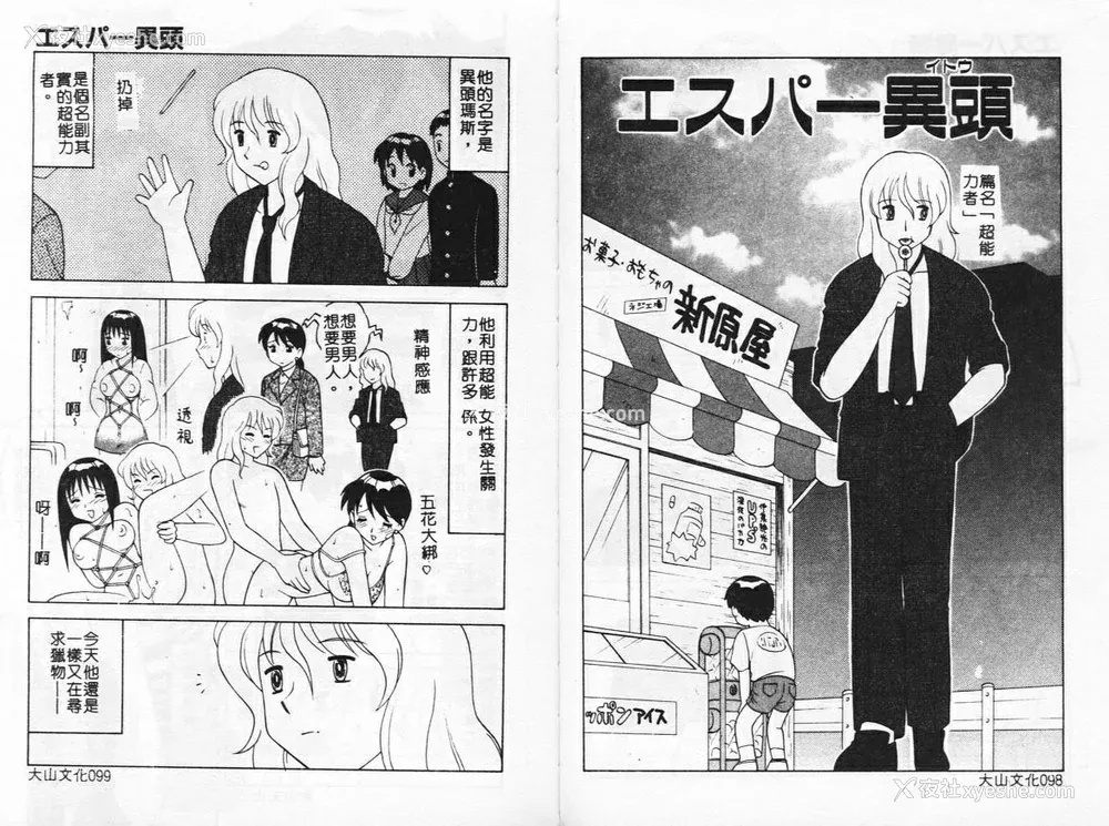 53P - [拝狼] やわらか大车轮