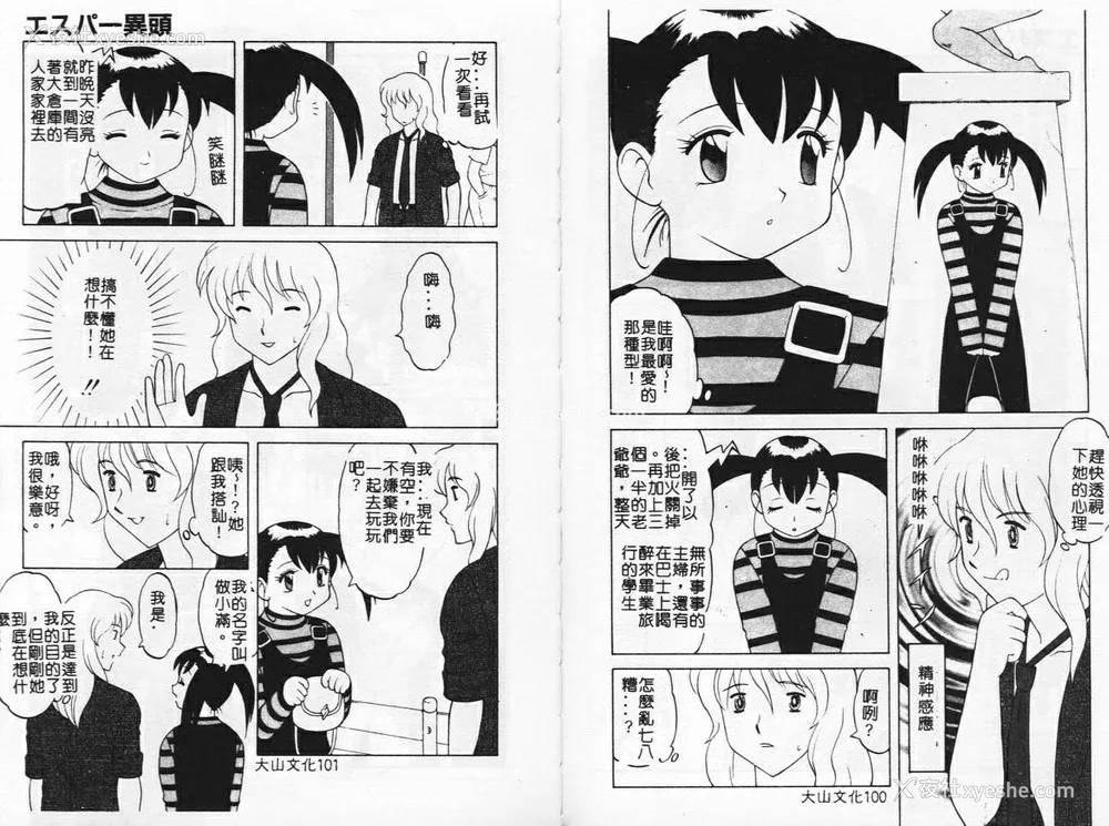 54P - [拝狼] やわらか大车轮