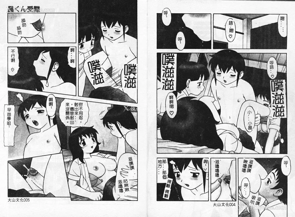 5P - [拝狼] やわらか大车轮