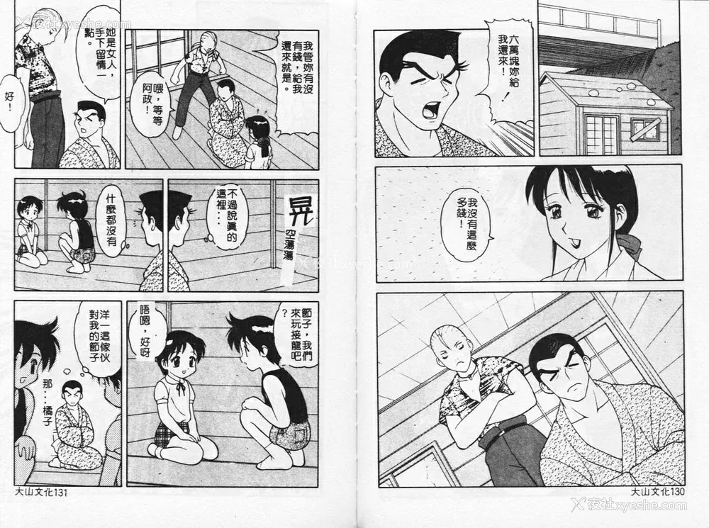 69P - [拝狼] やわらか大车轮
