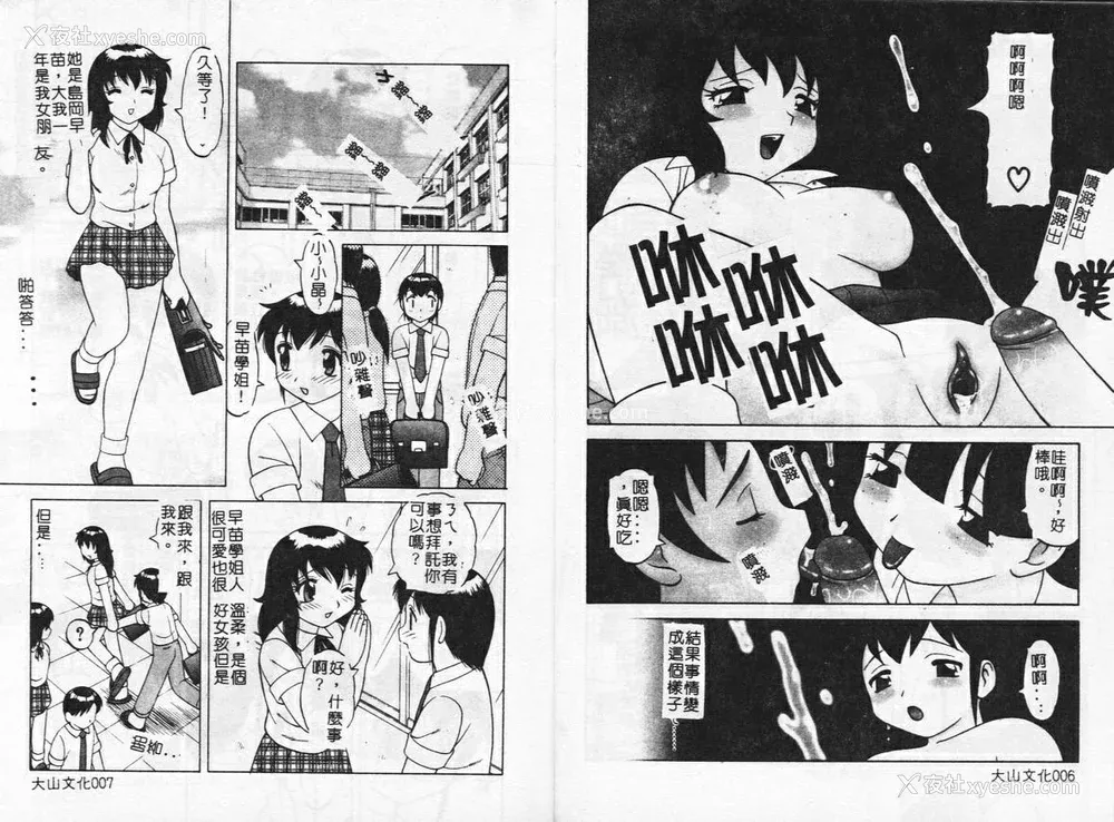 6P - [拝狼] やわらか大车轮