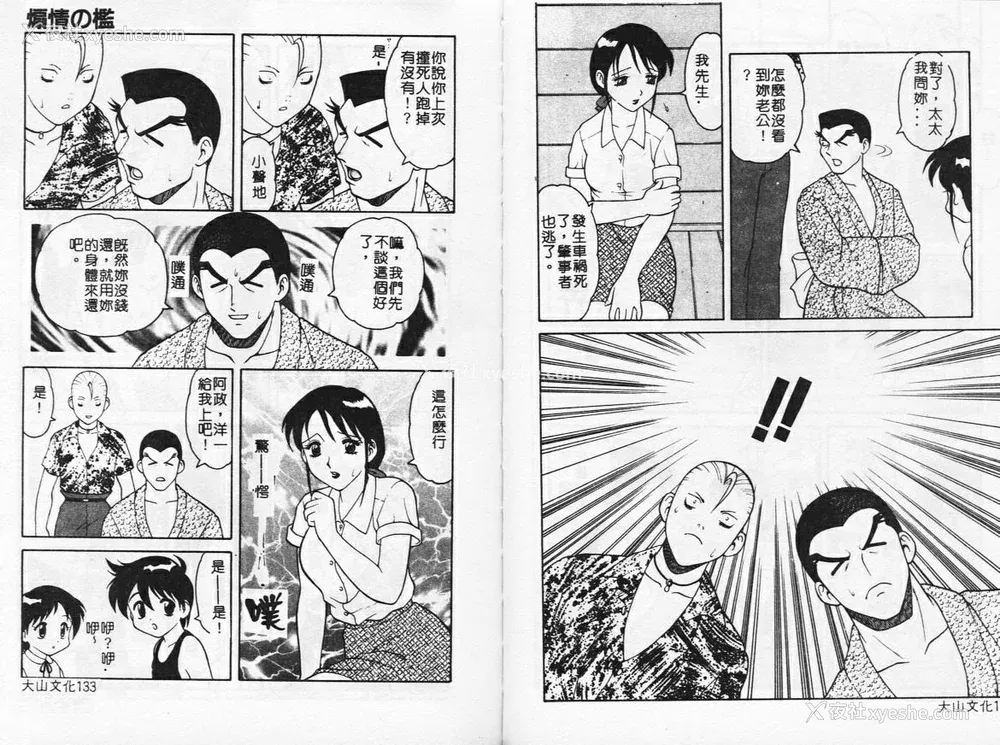 70P - [拝狼] やわらか大车轮