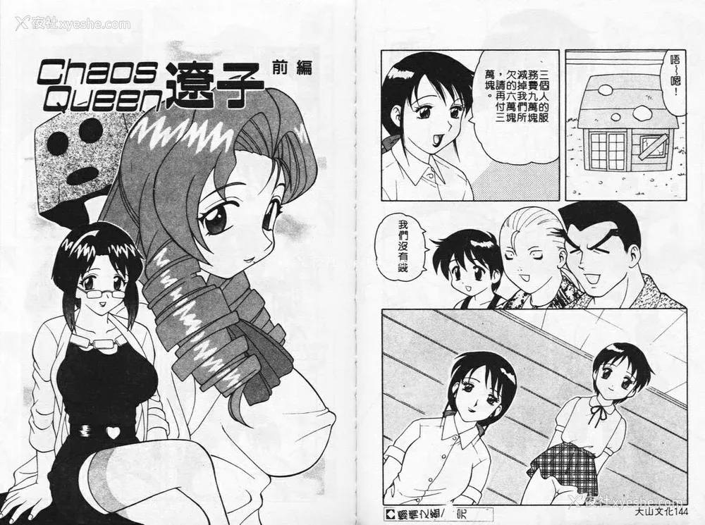 76P - [拝狼] やわらか大车轮