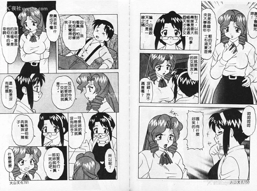 79P - [拝狼] やわらか大车轮