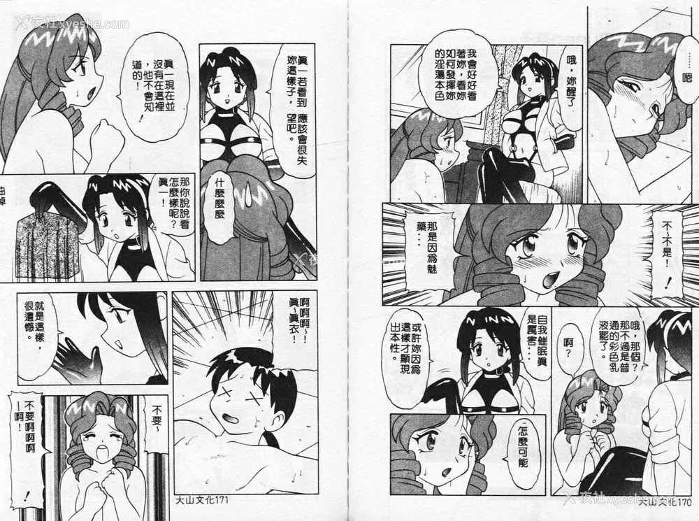 90P - [拝狼] やわらか大车轮