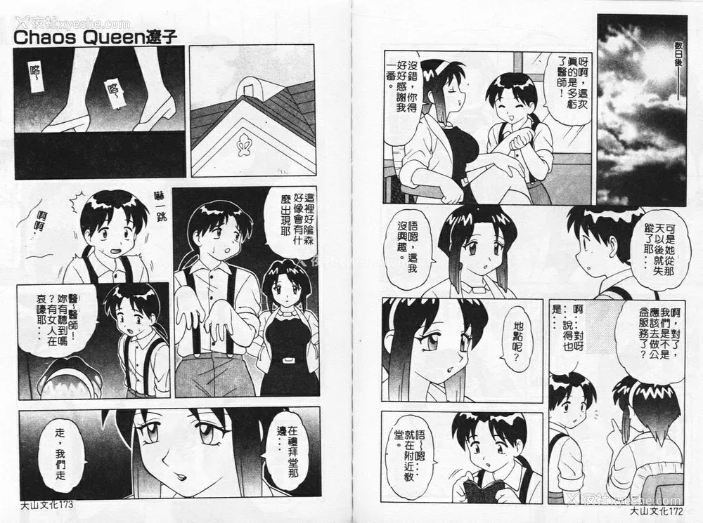 91P - [拝狼] やわらか大车轮