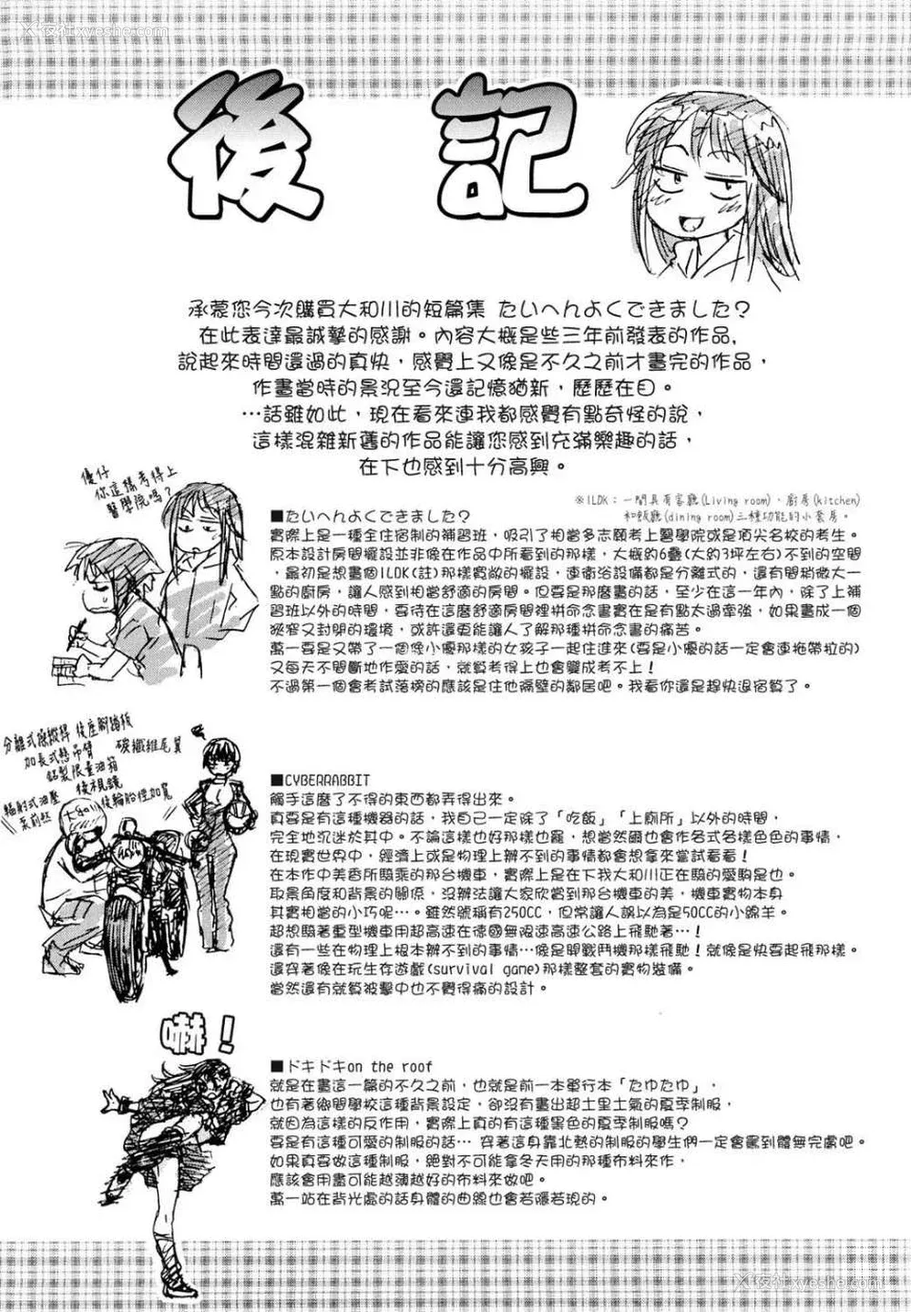 209P - [大和川] たいへんよくできました？[无修正]