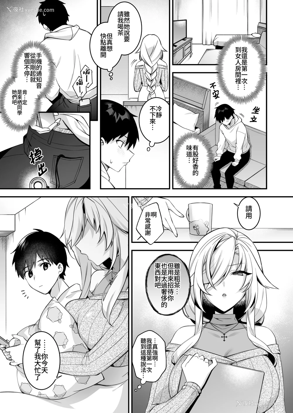 203P - [ぷぅのぷぅぷぅぷぅ (しんどう)]犯され催眠~男子1人しかいない学园で性格最悪のイジメっこに犯されまくる~|催●の逆袭-在女子学园内不断遭受太妹侵犯 1~5[中国翻訳][无修正]