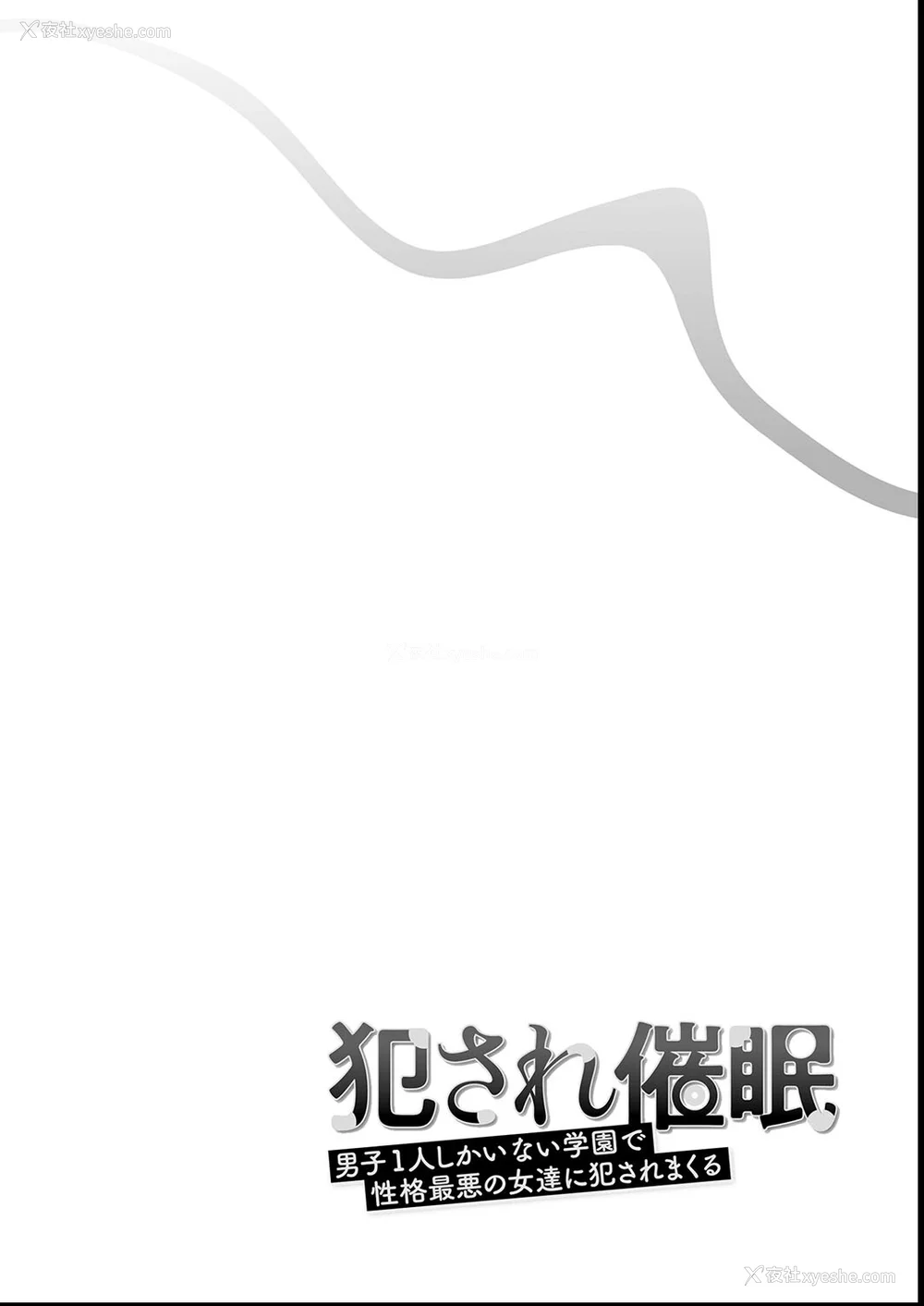 258P - [ぷぅのぷぅぷぅぷぅ (しんどう)]犯され催眠~男子1人しかいない学园で性格最悪のイジメっこに犯されまくる~|催●の逆袭-在女子学园内不断遭受太妹侵犯 1~5[中国翻訳][无修正]