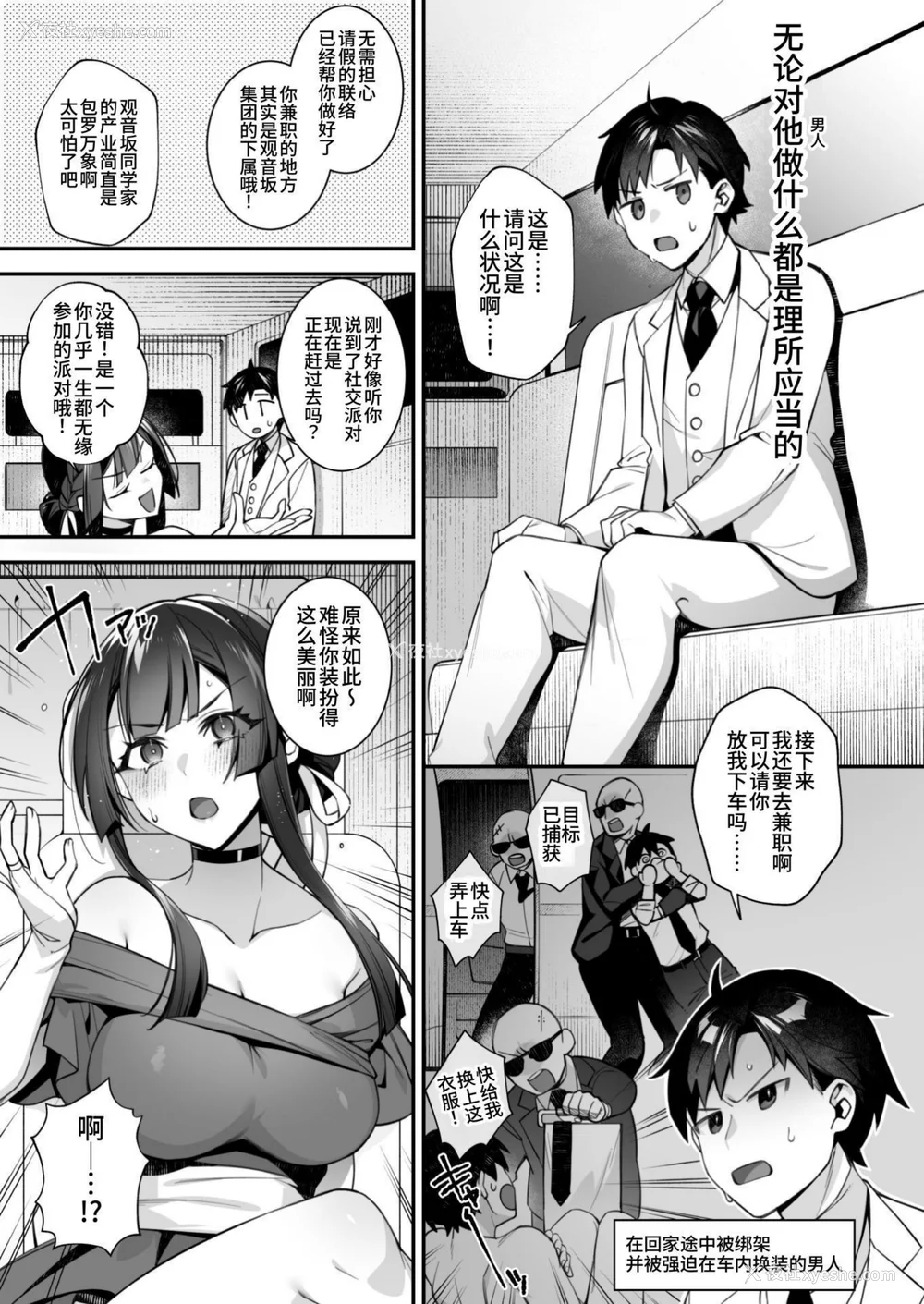 262P - [ぷぅのぷぅぷぅぷぅ (しんどう)]犯され催眠~男子1人しかいない学园で性格最悪のイジメっこに犯されまくる~|催●の逆袭-在女子学园内不断遭受太妹侵犯 1~5[中国翻訳][无修正]
