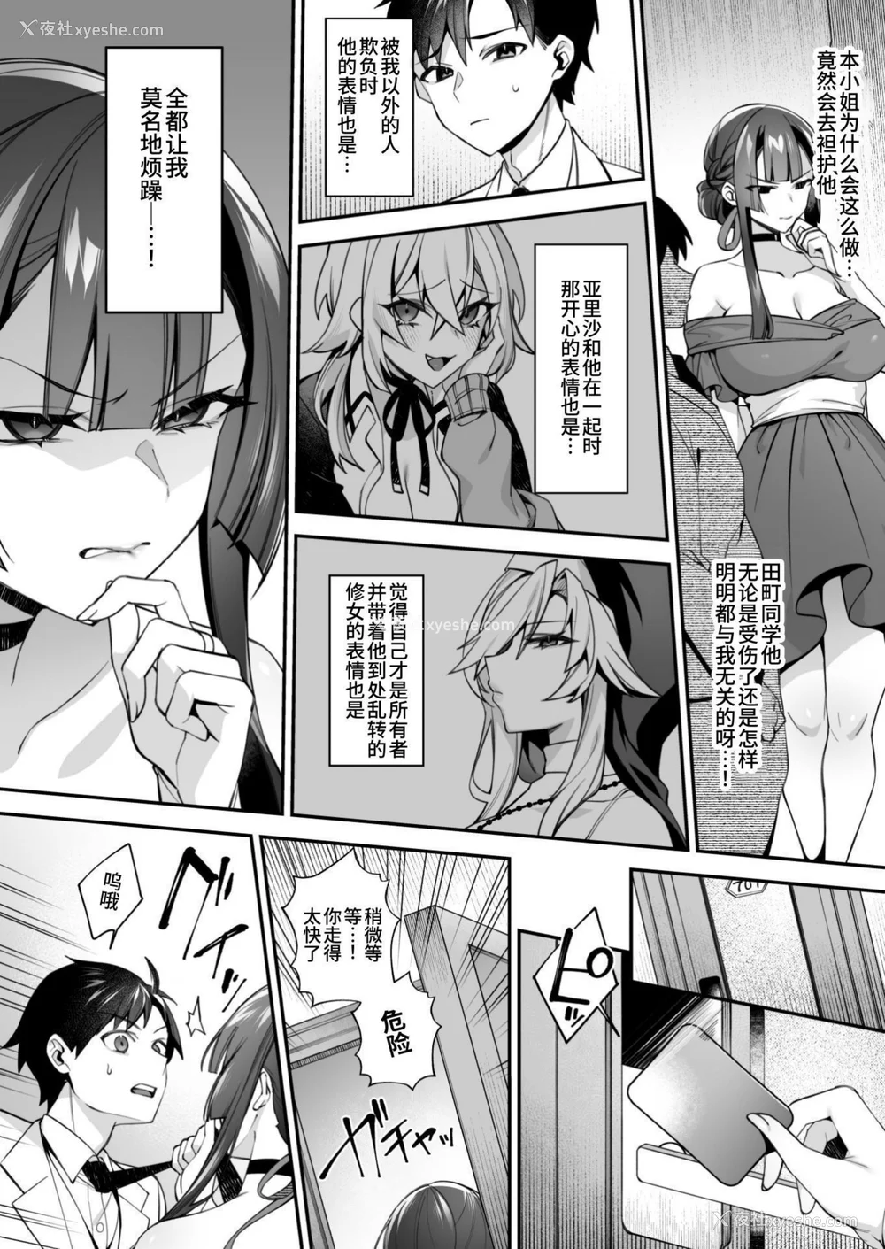 275P - [ぷぅのぷぅぷぅぷぅ (しんどう)]犯され催眠~男子1人しかいない学园で性格最悪のイジメっこに犯されまくる~|催●の逆袭-在女子学园内不断遭受太妹侵犯 1~5[中国翻訳][无修正]