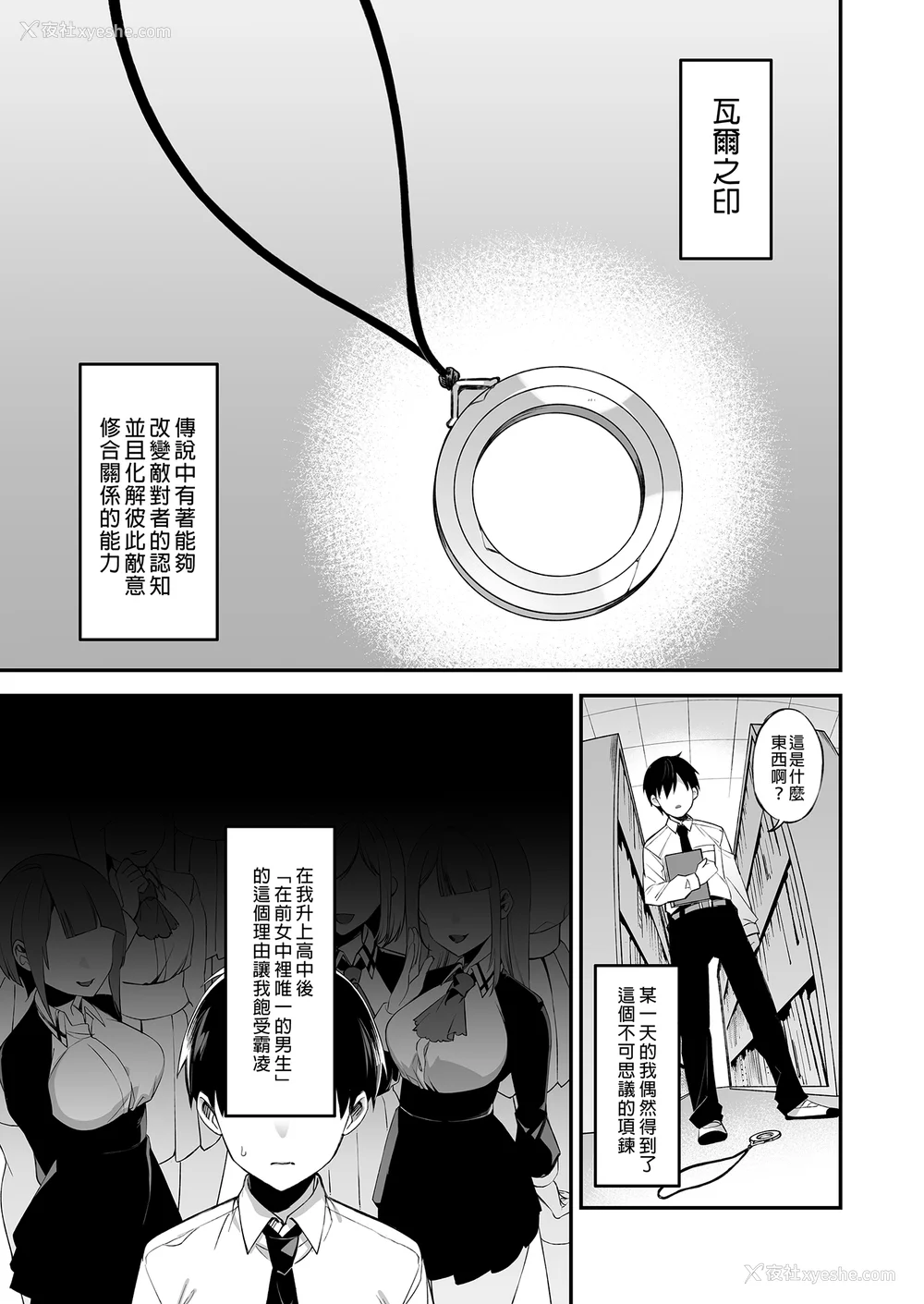 53P - [ぷぅのぷぅぷぅぷぅ (しんどう)]犯され催眠~男子1人しかいない学园で性格最悪のイジメっこに犯されまくる~|催●の逆袭-在女子学园内不断遭受太妹侵犯 1~5[中国翻訳][无修正]