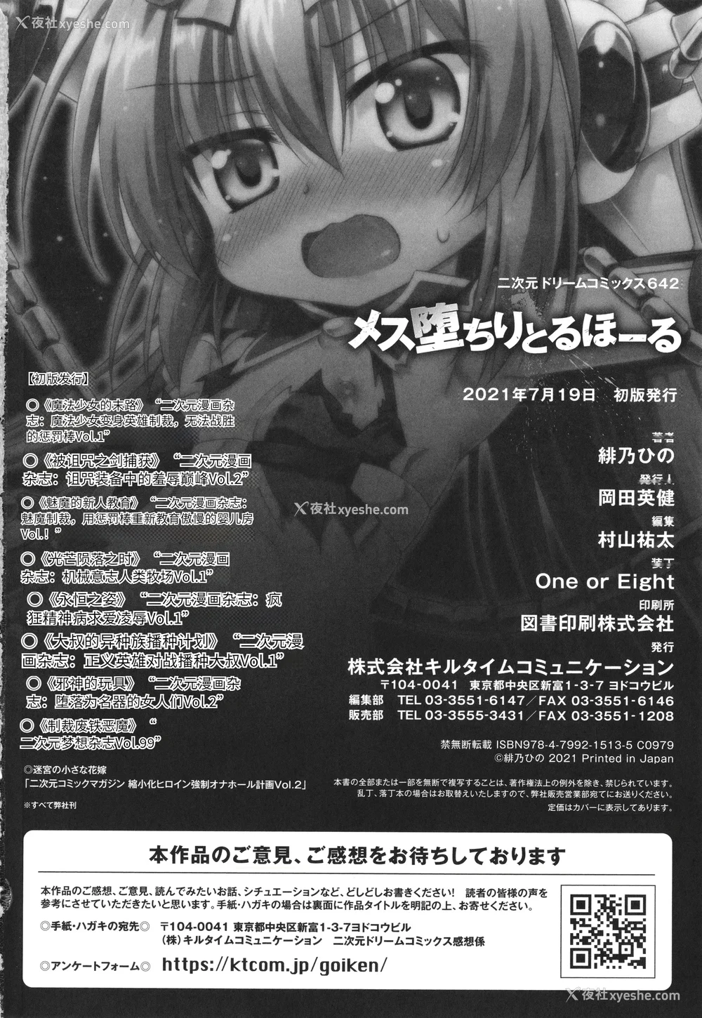 187P - [绯乃ひの] メス堕ちりとるほーる イラストカード [中国翻訳]