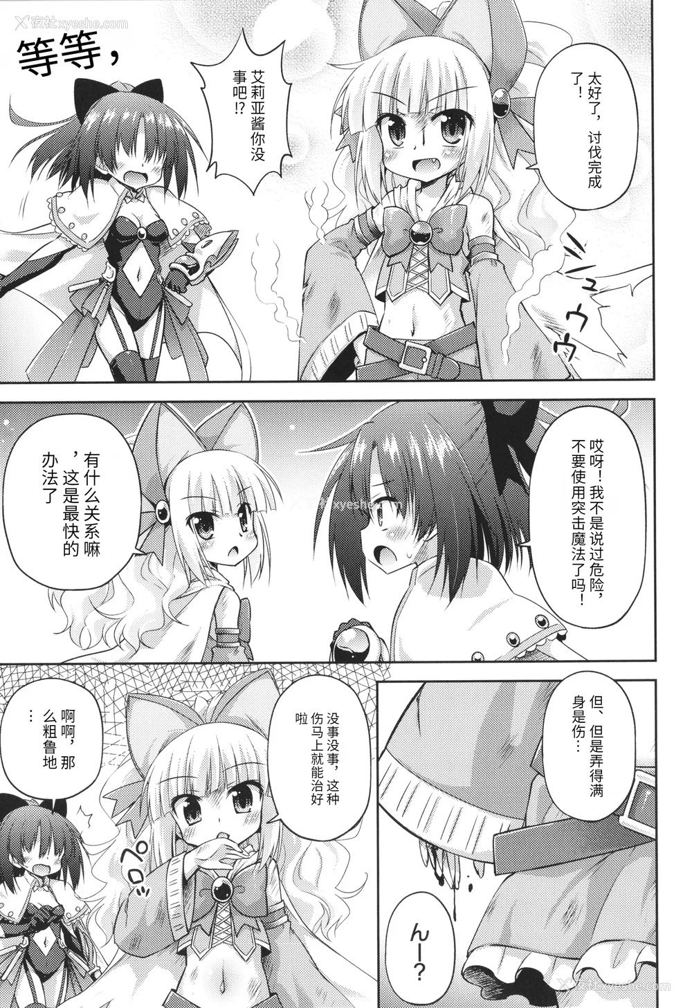 88P - [绯乃ひの] メス堕ちりとるほーる イラストカード [中国翻訳]