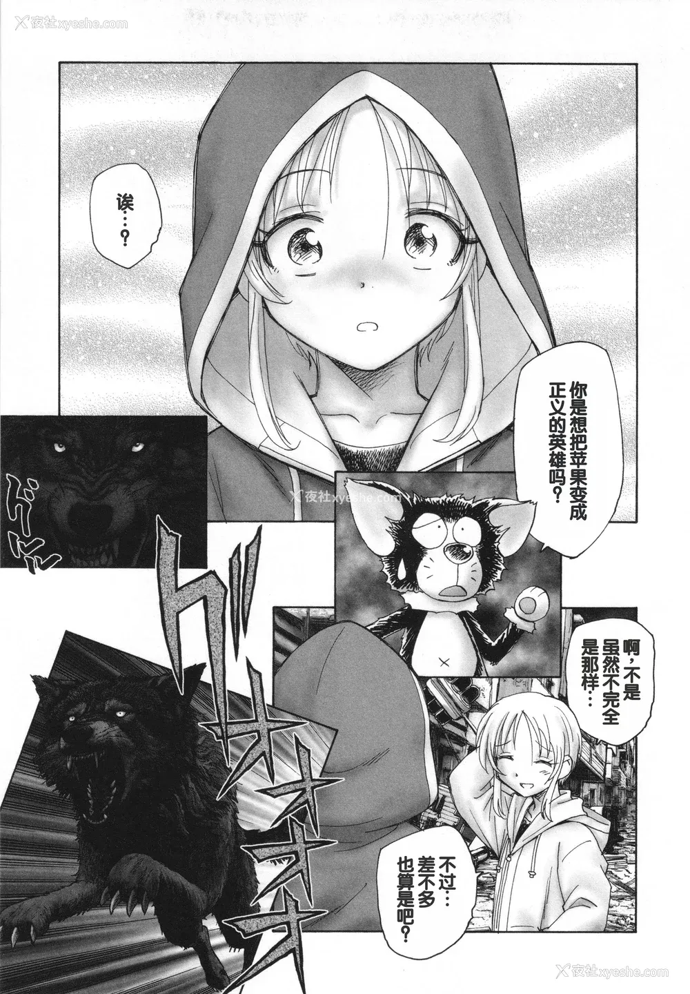 12P - [海野萤] 迷いの街の赤ずきん 下 [甜族星人赞助汉化]