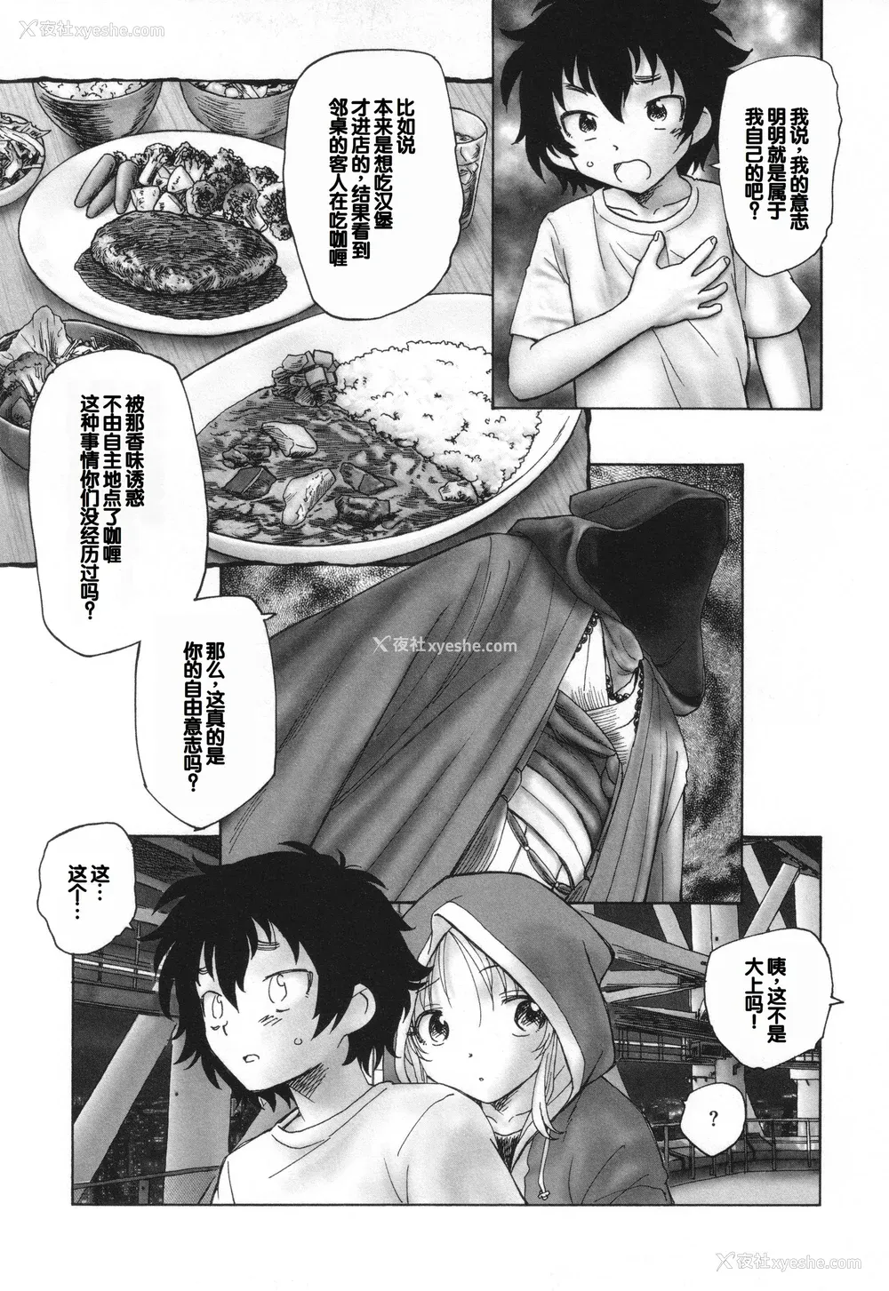 131P - [海野萤] 迷いの街の赤ずきん 下 [甜族星人赞助汉化]