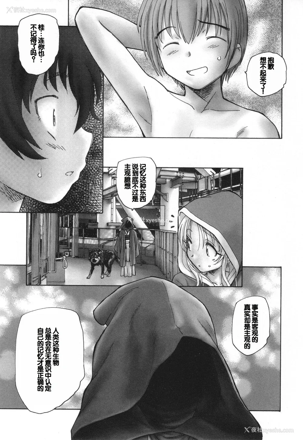 133P - [海野萤] 迷いの街の赤ずきん 下 [甜族星人赞助汉化]