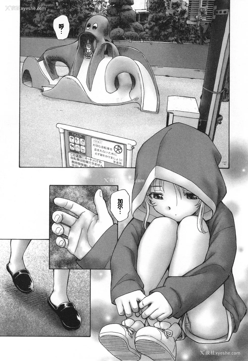 149P - [海野萤] 迷いの街の赤ずきん 下 [甜族星人赞助汉化]