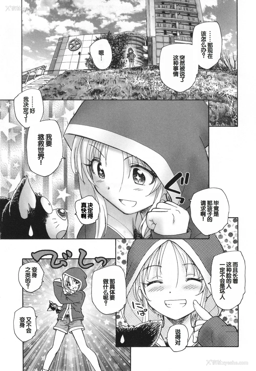 14P - [海野萤] 迷いの街の赤ずきん 下 [甜族星人赞助汉化]