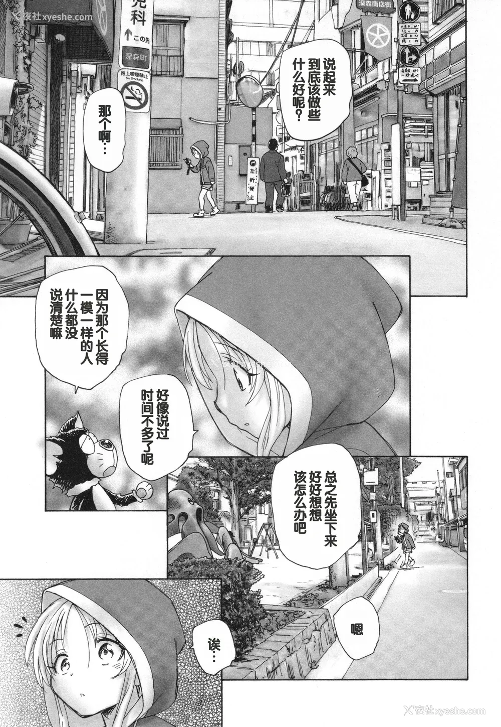 16P - [海野萤] 迷いの街の赤ずきん 下 [甜族星人赞助汉化]