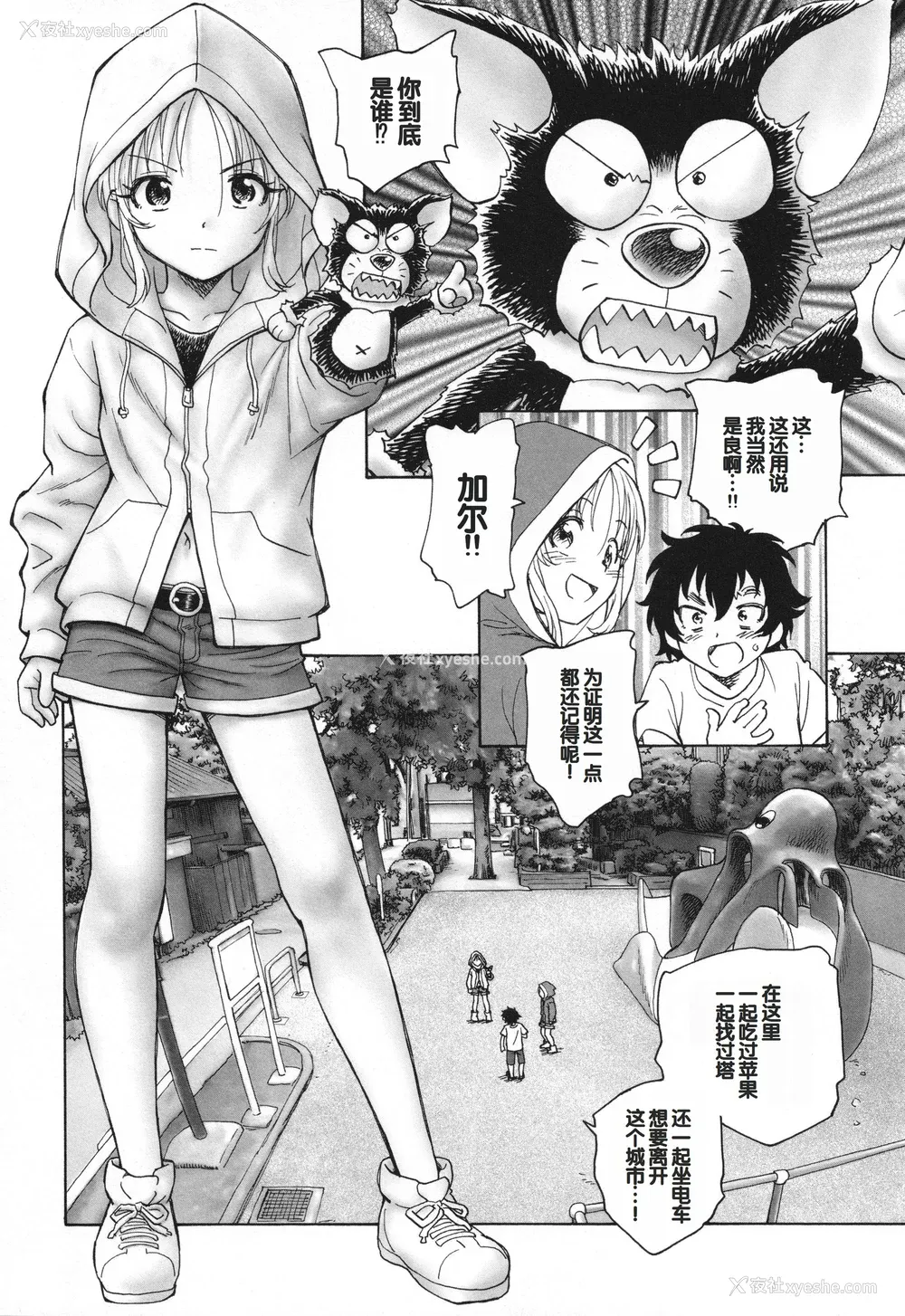 166P - [海野萤] 迷いの街の赤ずきん 下 [甜族星人赞助汉化]