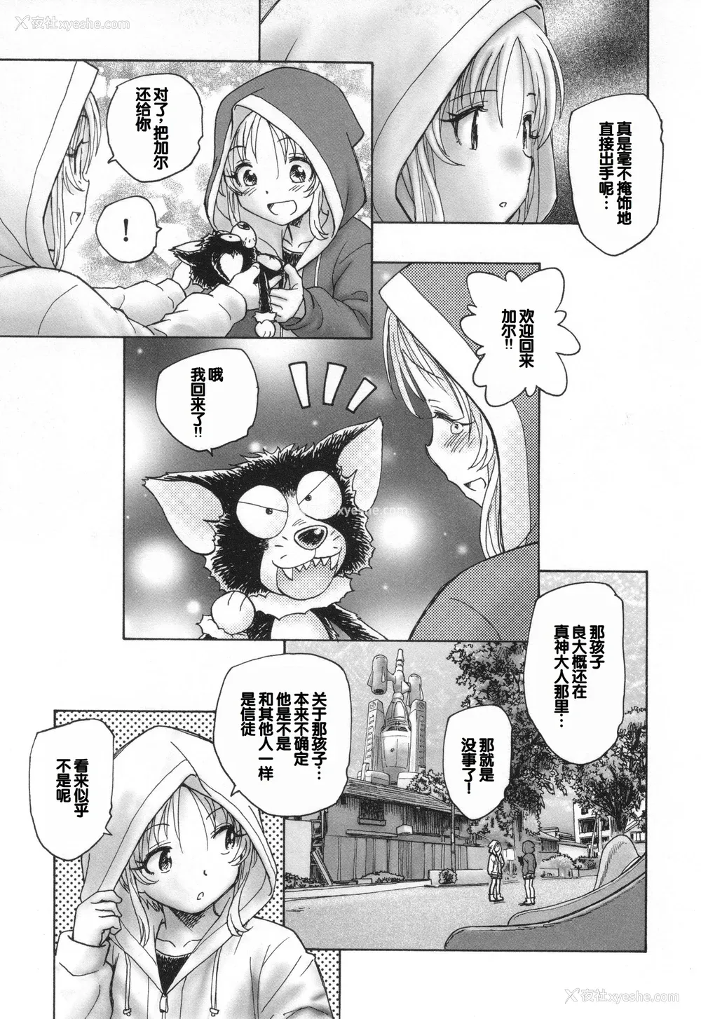 169P - [海野萤] 迷いの街の赤ずきん 下 [甜族星人赞助汉化]
