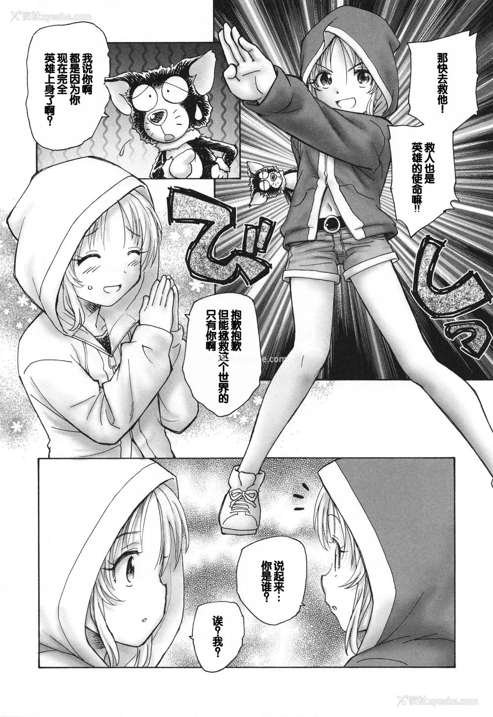 170P - [海野萤] 迷いの街の赤ずきん 下 [甜族星人赞助汉化]