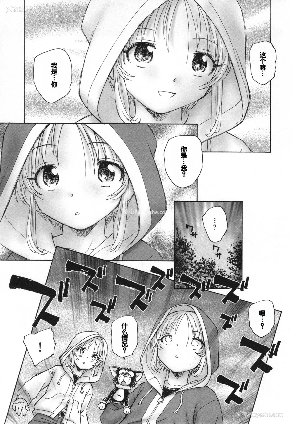 171P - [海野萤] 迷いの街の赤ずきん 下 [甜族星人赞助汉化]