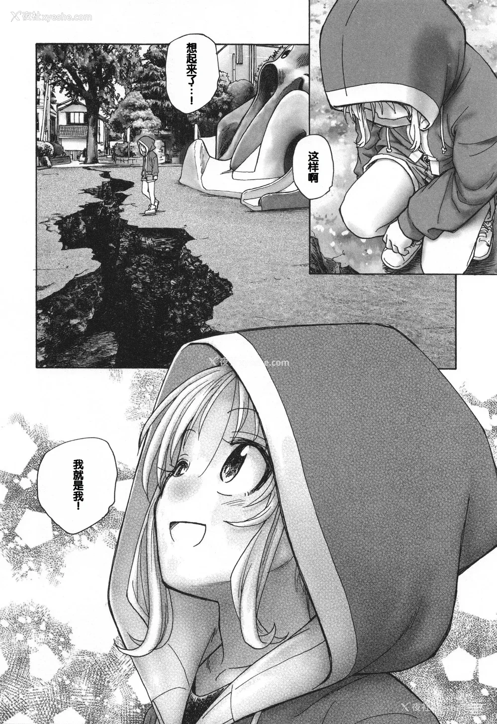 176P - [海野萤] 迷いの街の赤ずきん 下 [甜族星人赞助汉化]