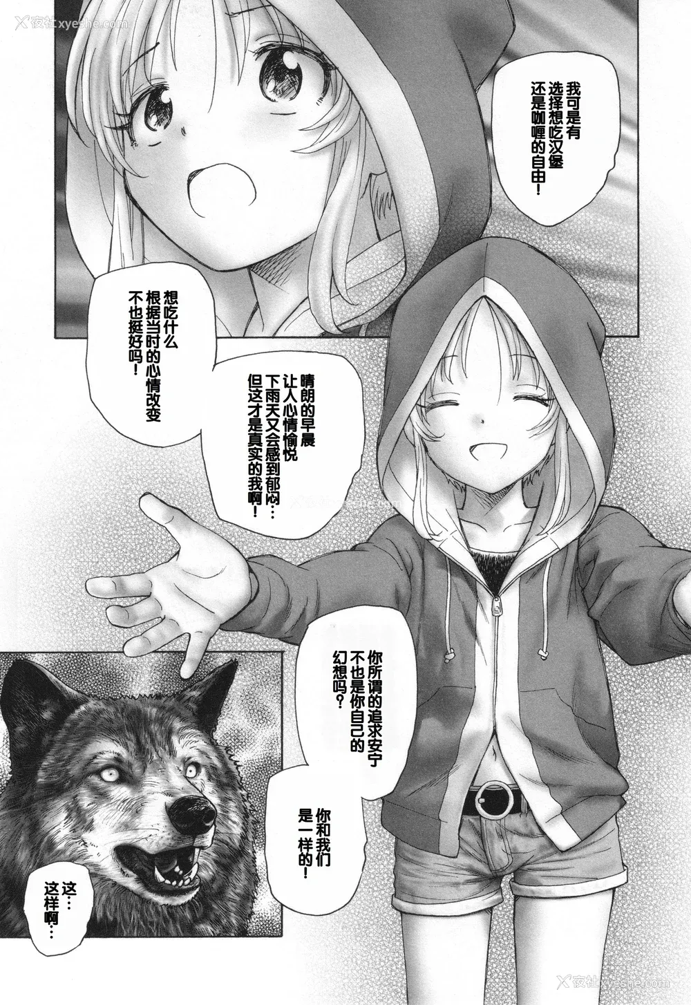 191P - [海野萤] 迷いの街の赤ずきん 下 [甜族星人赞助汉化]