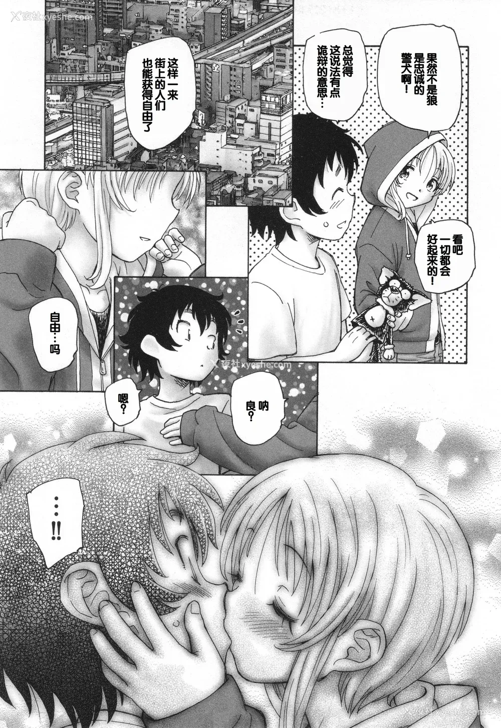 193P - [海野萤] 迷いの街の赤ずきん 下 [甜族星人赞助汉化]
