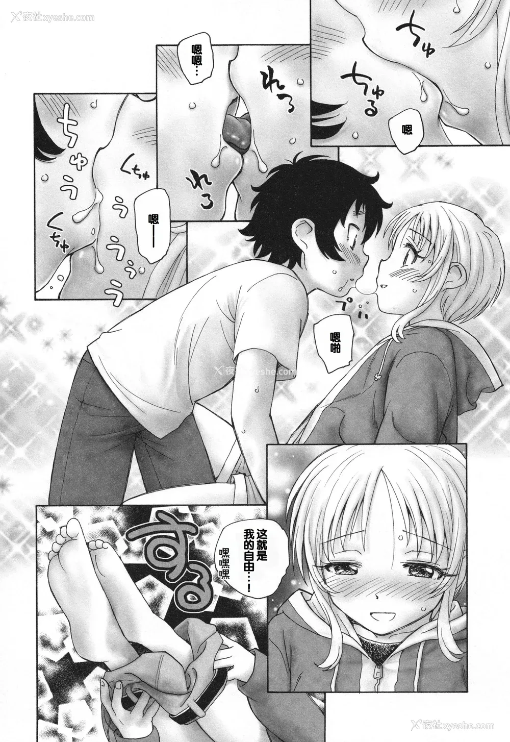 194P - [海野萤] 迷いの街の赤ずきん 下 [甜族星人赞助汉化]