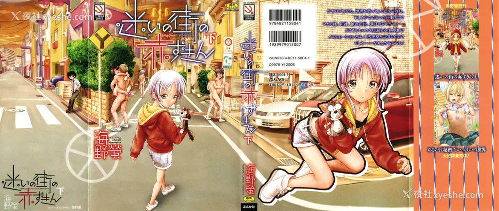 1P - [海野萤] 迷いの街の赤ずきん 下 [甜族星人赞助汉化]