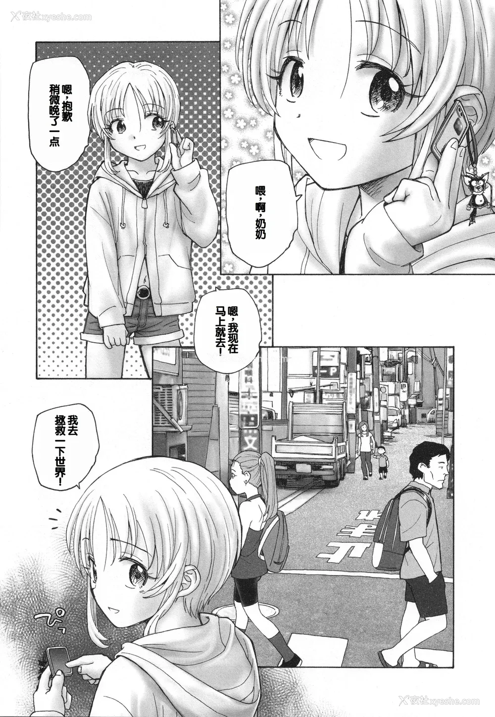 208P - [海野萤] 迷いの街の赤ずきん 下 [甜族星人赞助汉化]