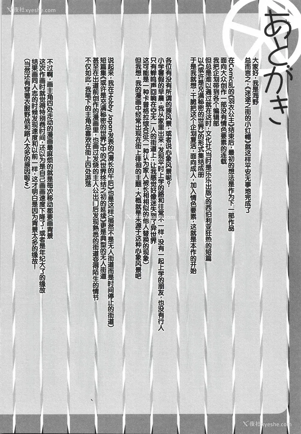 210P - [海野萤] 迷いの街の赤ずきん 下 [甜族星人赞助汉化]