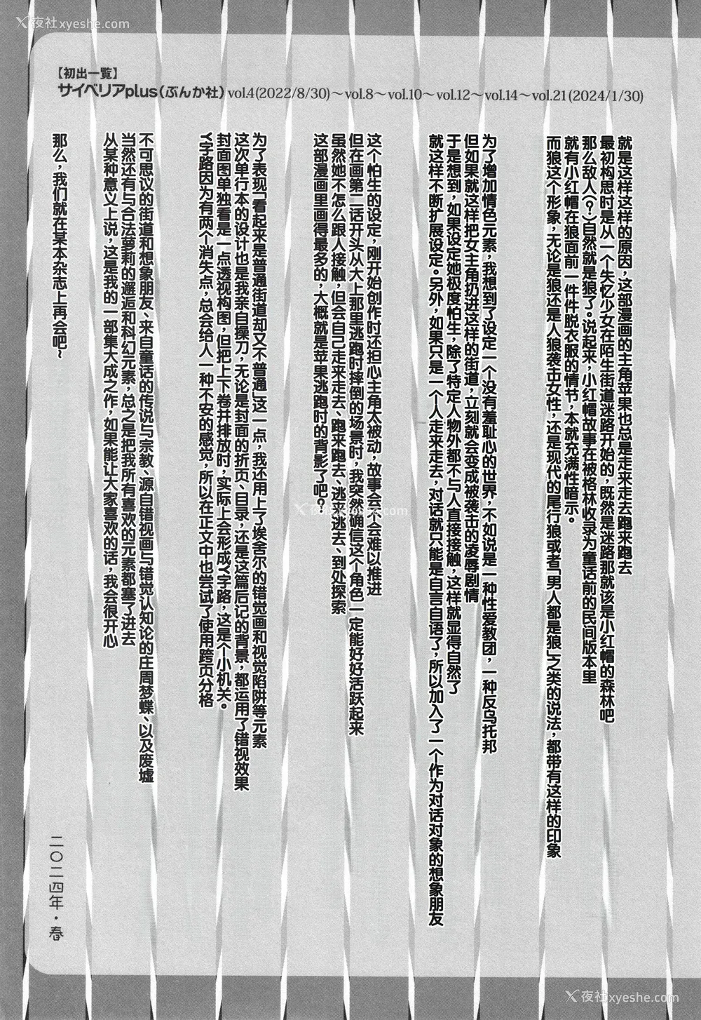211P - [海野萤] 迷いの街の赤ずきん 下 [甜族星人赞助汉化]