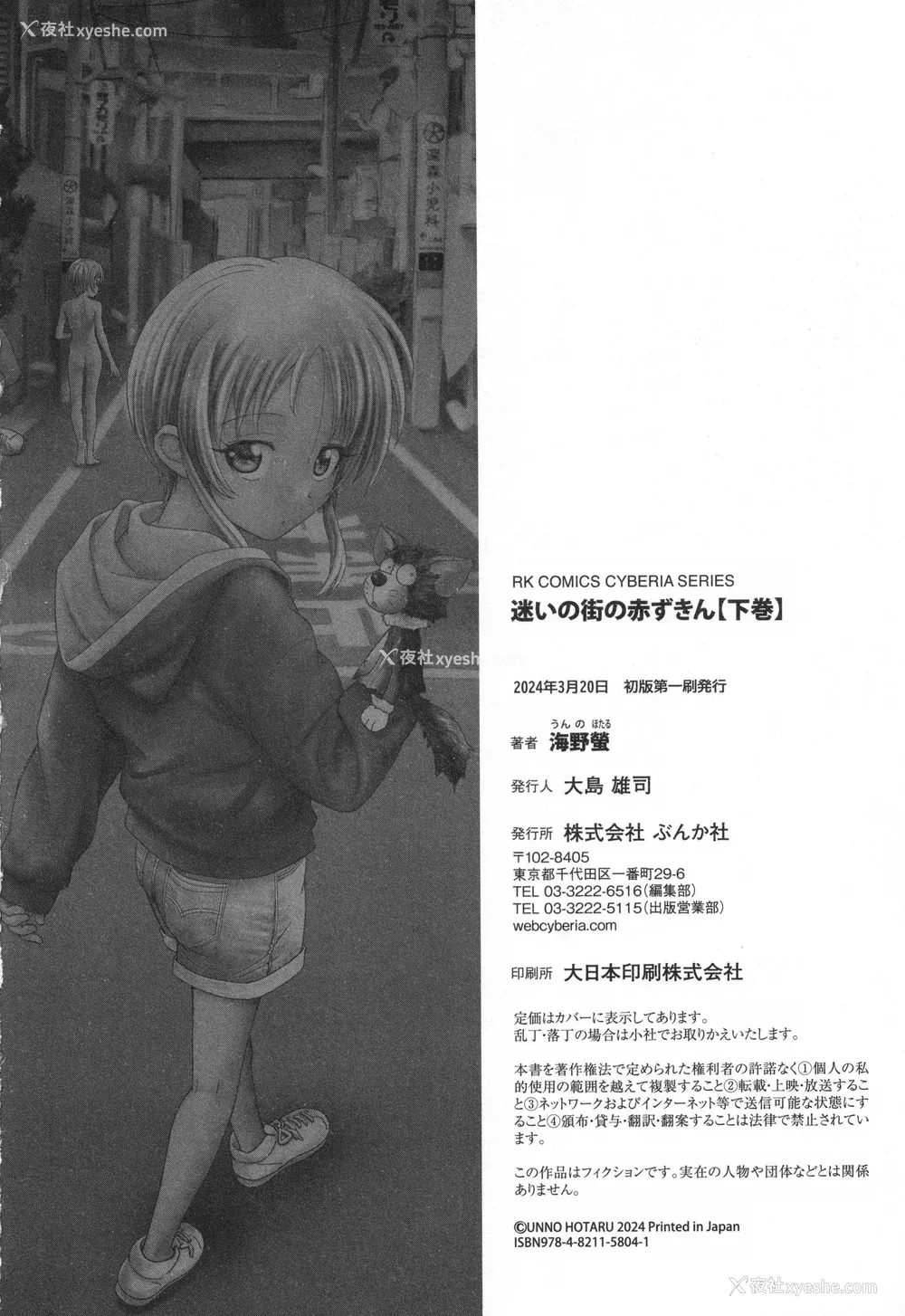 212P - [海野萤] 迷いの街の赤ずきん 下 [甜族星人赞助汉化]