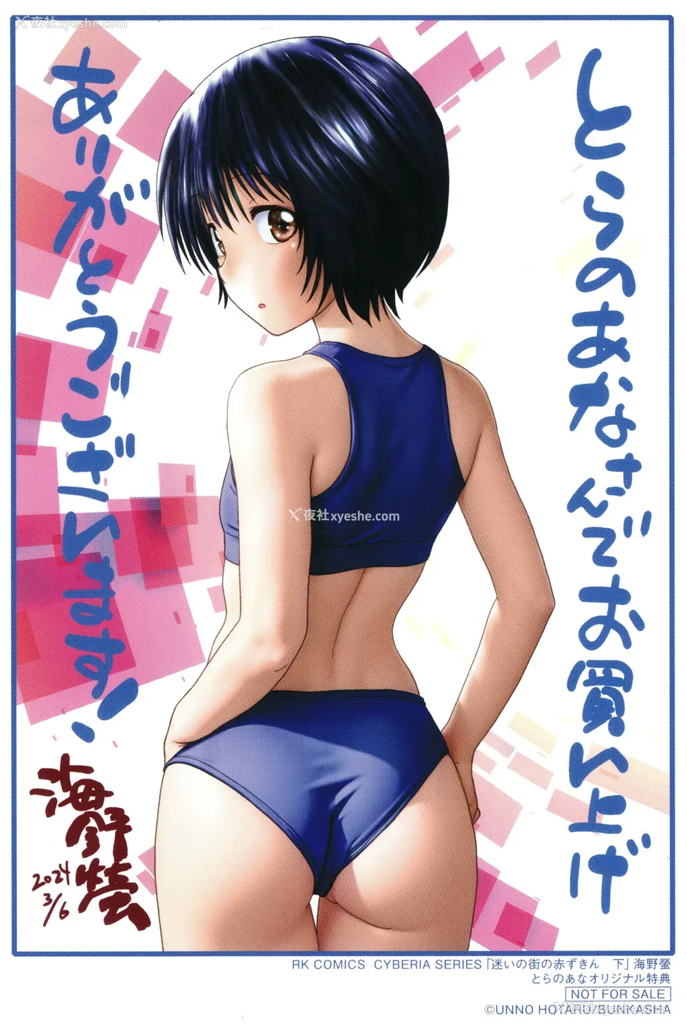 213P - [海野萤] 迷いの街の赤ずきん 下 [甜族星人赞助汉化]