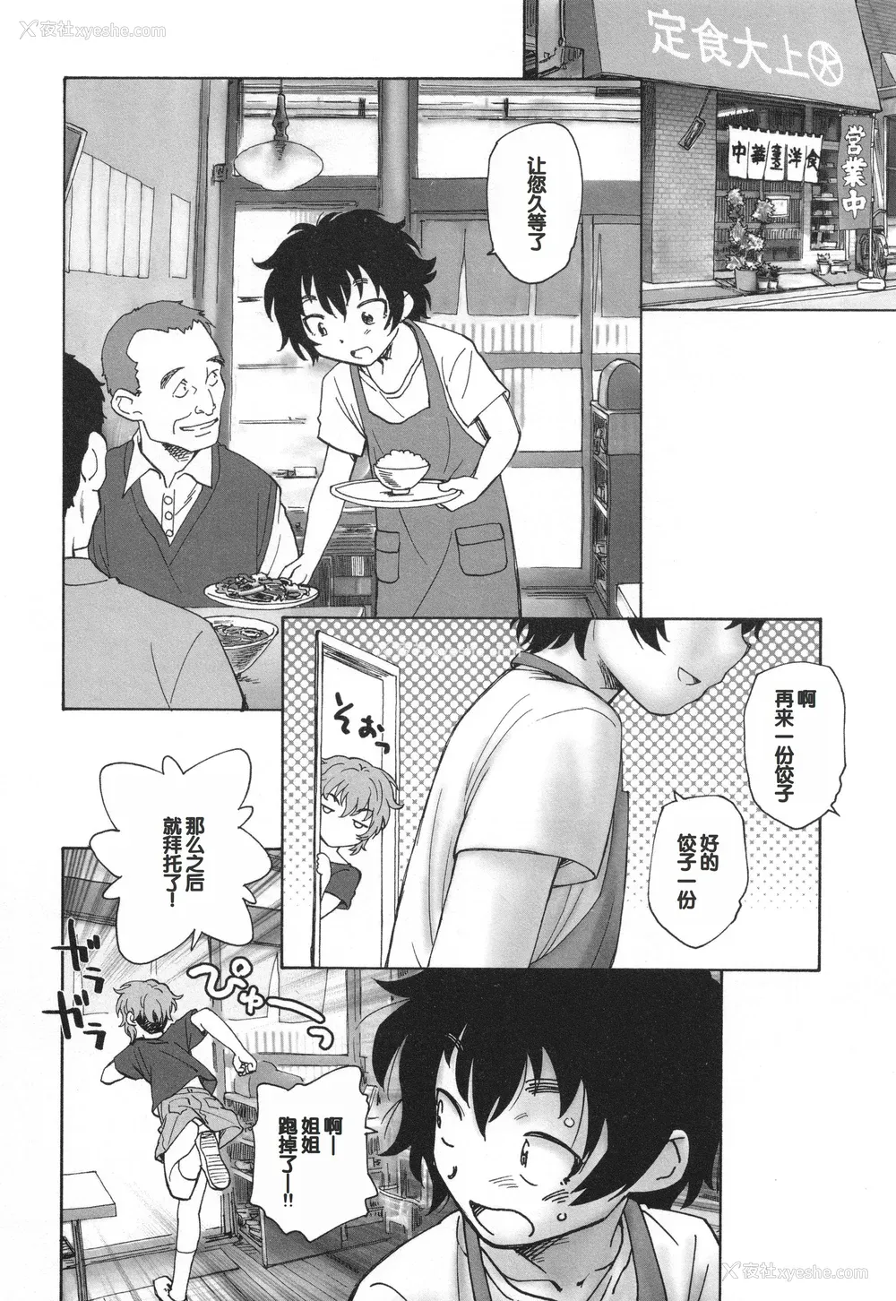 33P - [海野萤] 迷いの街の赤ずきん 下 [甜族星人赞助汉化]