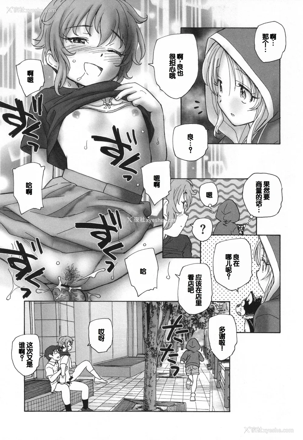 42P - [海野萤] 迷いの街の赤ずきん 下 [甜族星人赞助汉化]