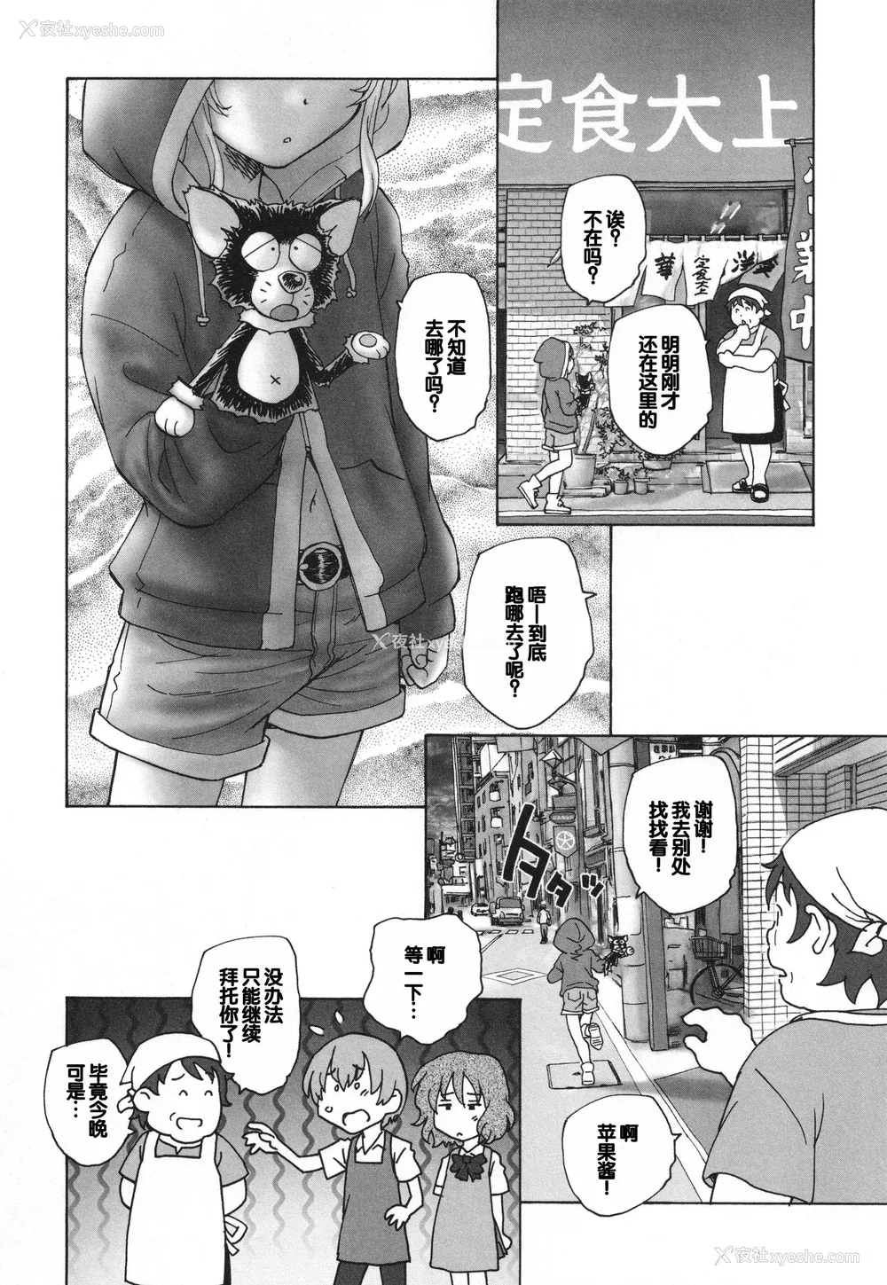 45P - [海野萤] 迷いの街の赤ずきん 下 [甜族星人赞助汉化]